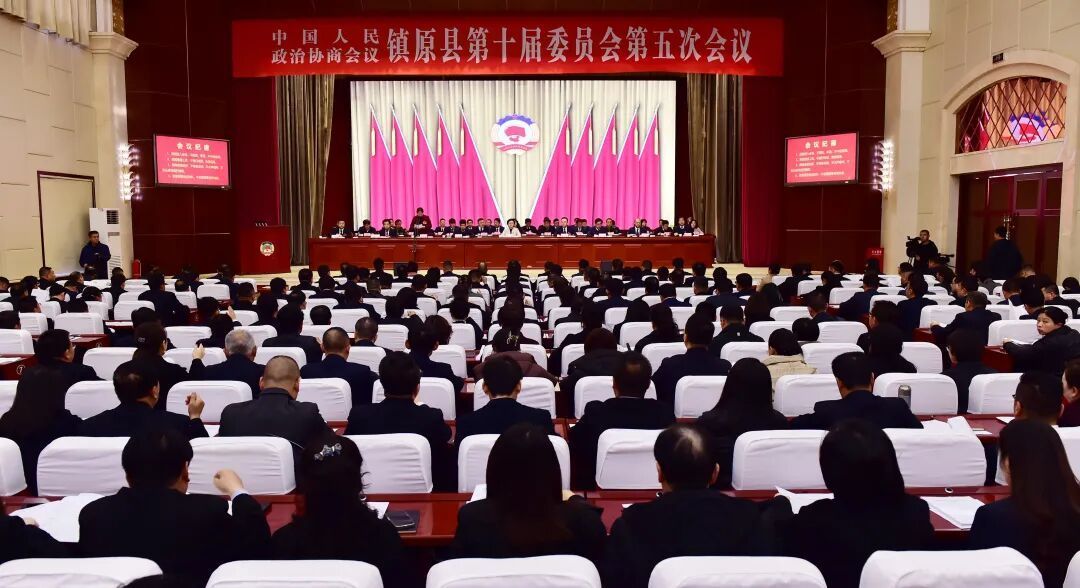政協(xié)鎮(zhèn)原縣第十屆委員會(huì)第五次會(huì)議隆重開(kāi)幕