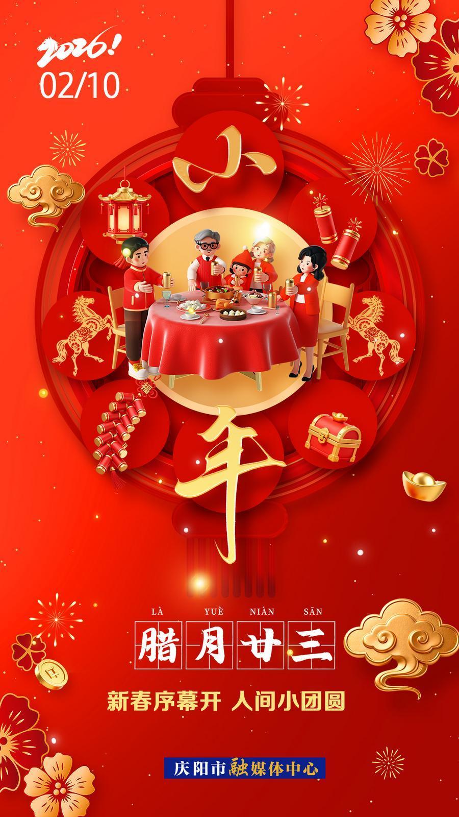 【微海報】今日小年丨 新春序幕開 人間小團圓