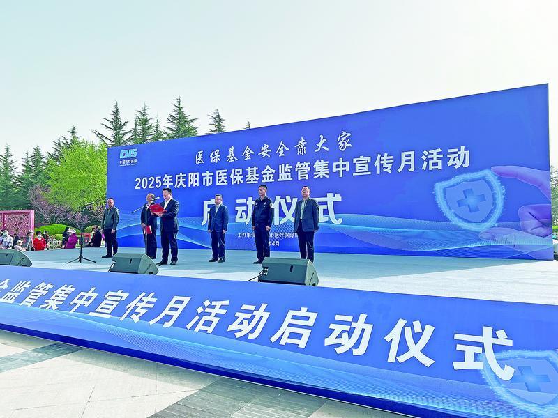 改革賦能強保障 提質(zhì)增效惠民生——慶陽市“十四五”時期醫(yī)療保障事業(yè)高質(zhì)量發(fā)展巡禮