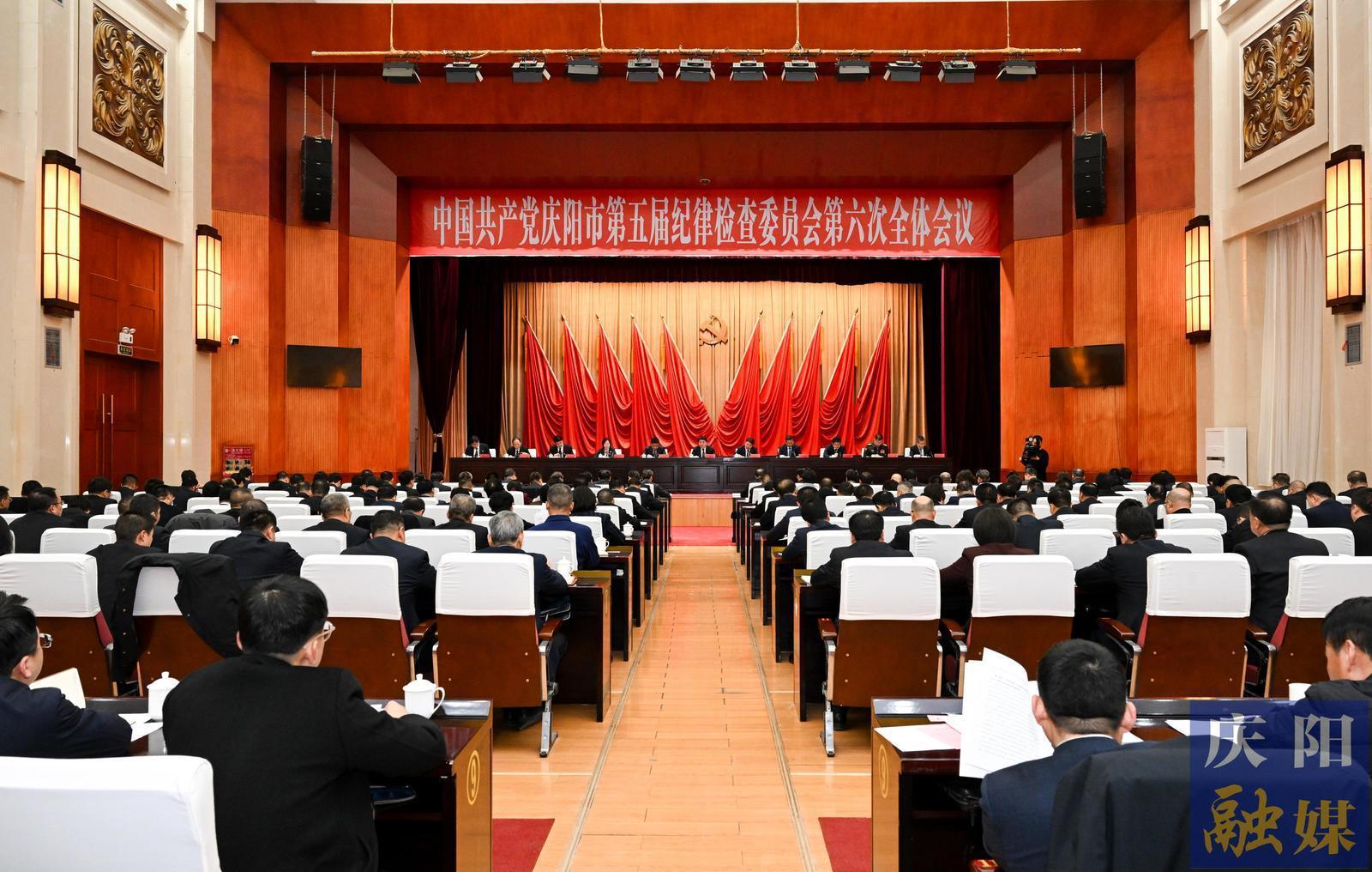 慶陽(yáng)市紀(jì)委五屆六次全會(huì)召開(kāi) 周繼軍講話 王之臣李隆基等出席