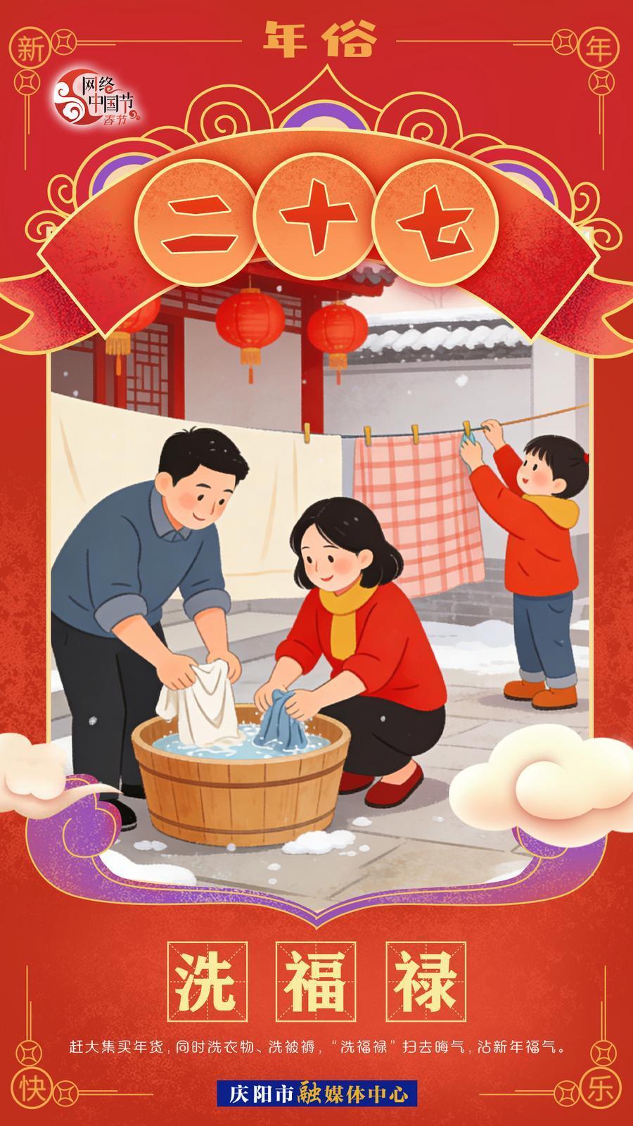 【網(wǎng)絡中國節(jié)·春節(jié)】年俗︱臘月二十七——洗福祿