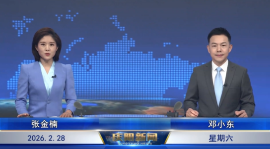 《慶陽新聞》2026年2月28日