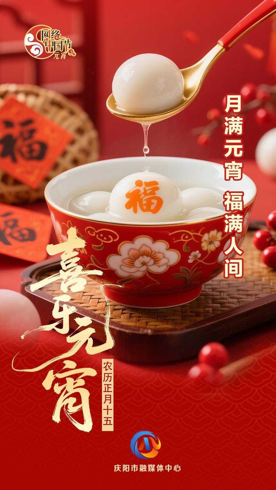 今日元宵節(jié)