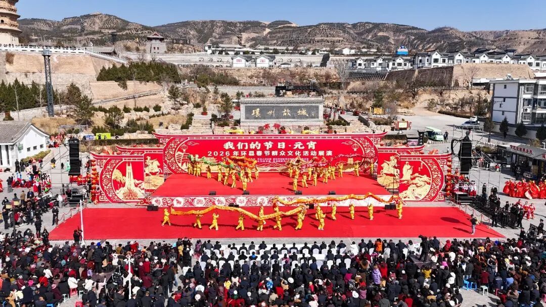 【我們的節(jié)日·元宵】環(huán)縣春節(jié)群眾文化活動(dòng)展演側(cè)記