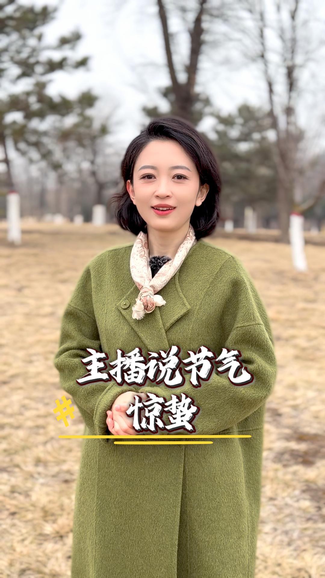 主播說節(jié)氣——驚蟄