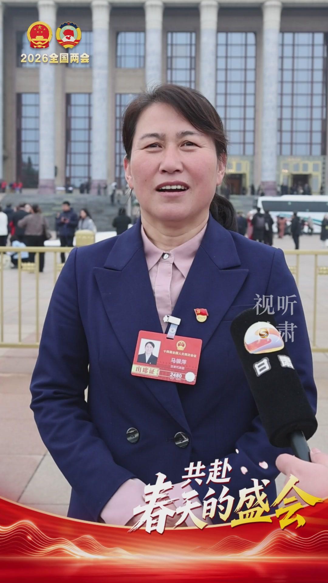 共赴春天的盛會 | 全國人大代表 馬銀萍：越聽越振奮！政府工作報(bào)告暖心又提氣