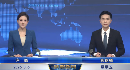 《慶陽(yáng)新聞》2026年3月6日