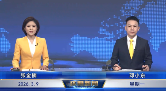 《慶陽(yáng)新聞》2026年3月9日
