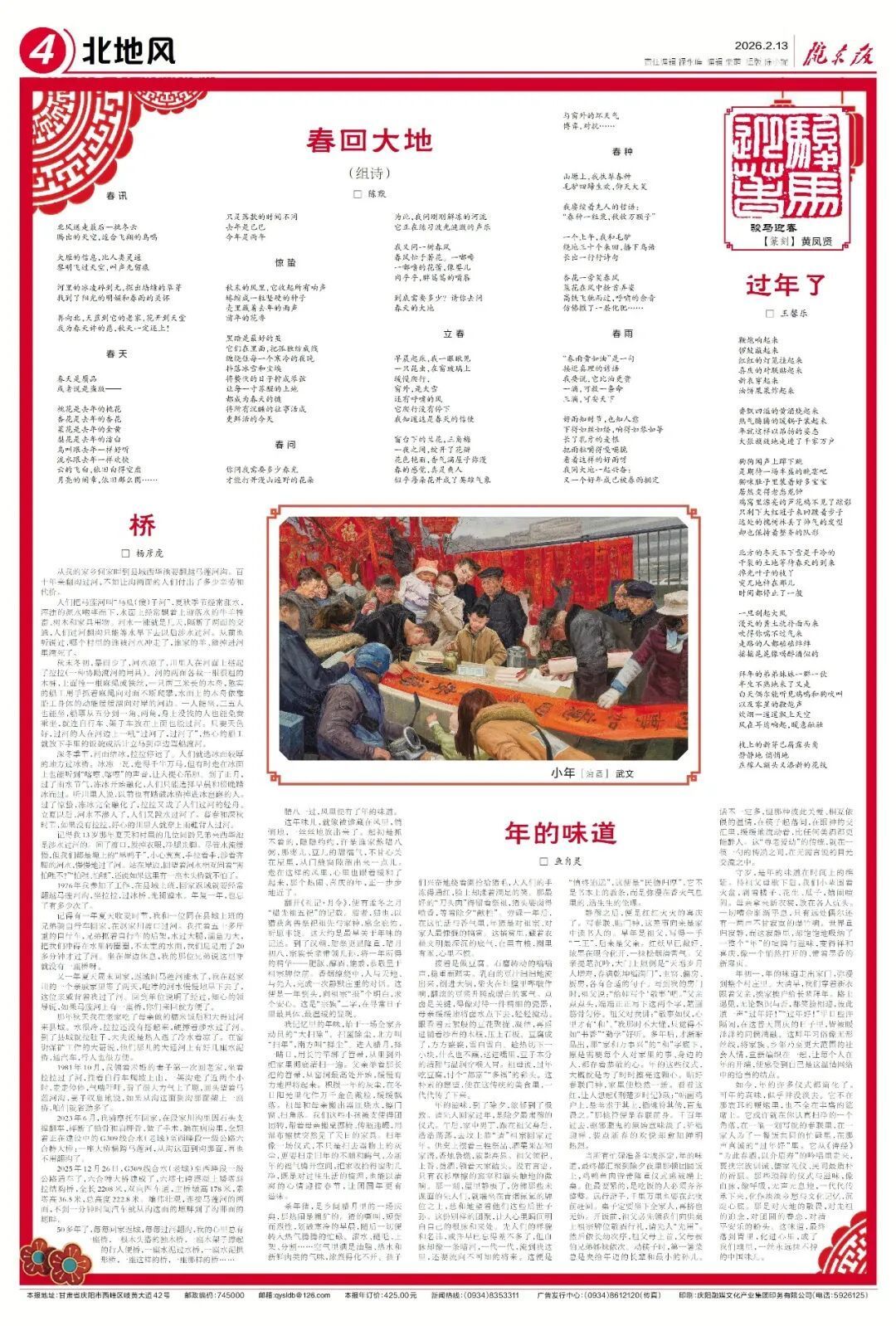 新春詩會 | 春回大地（陳默）