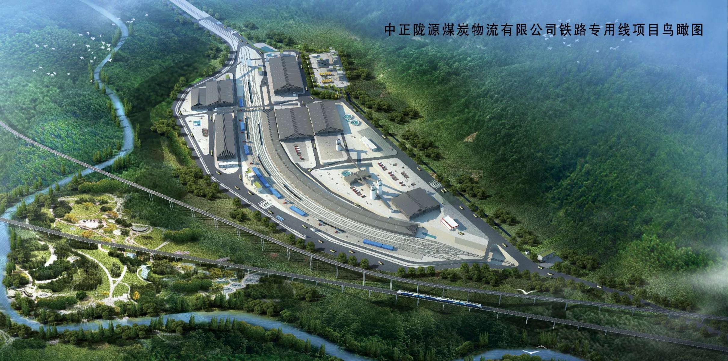 中正隴源煤炭物流有限公司鐵路專用線建設(shè)項(xiàng)目在新莊鎮(zhèn)開工