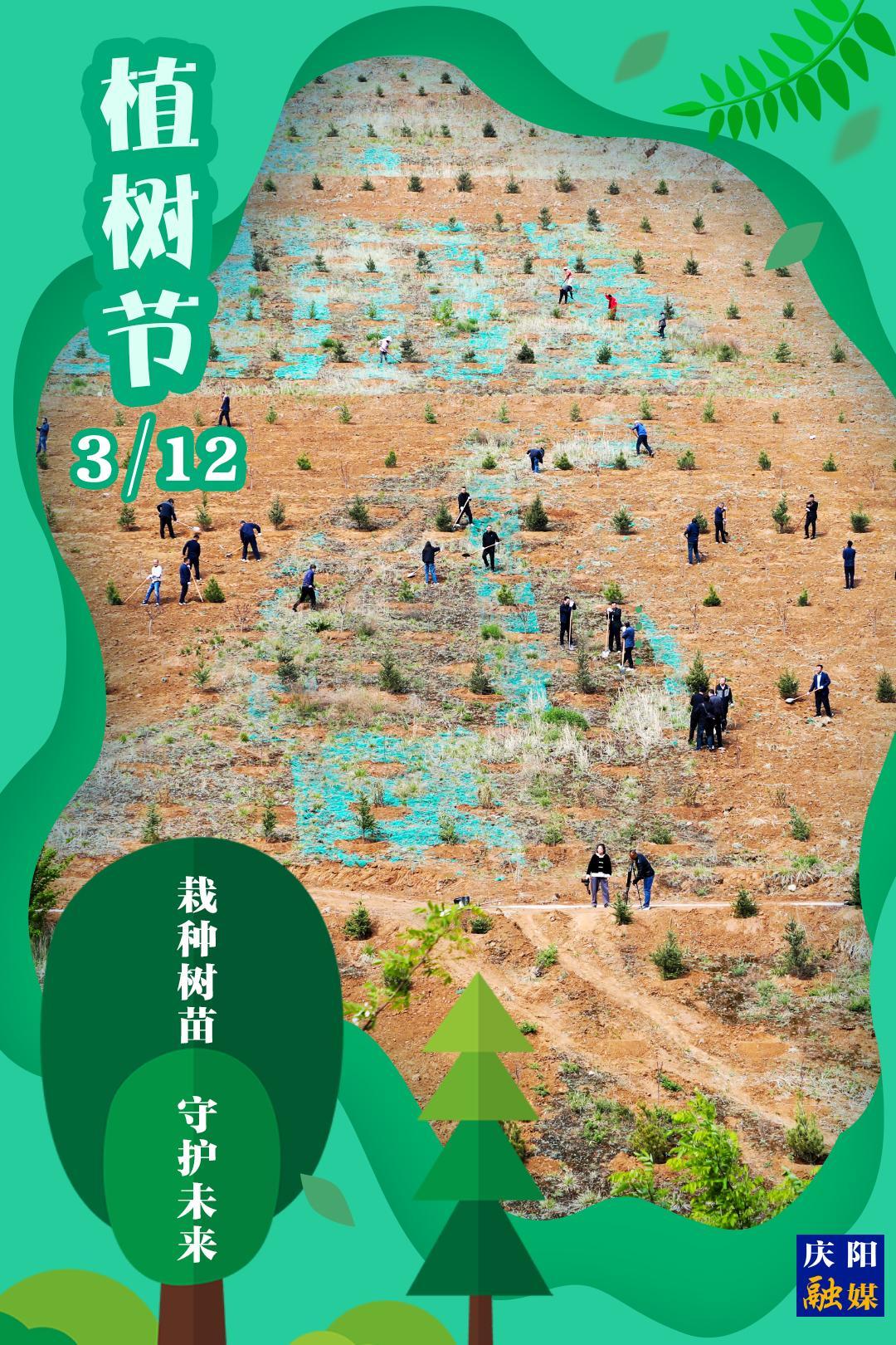 【微海報】植樹節(jié) | 共植新綠，播種希望