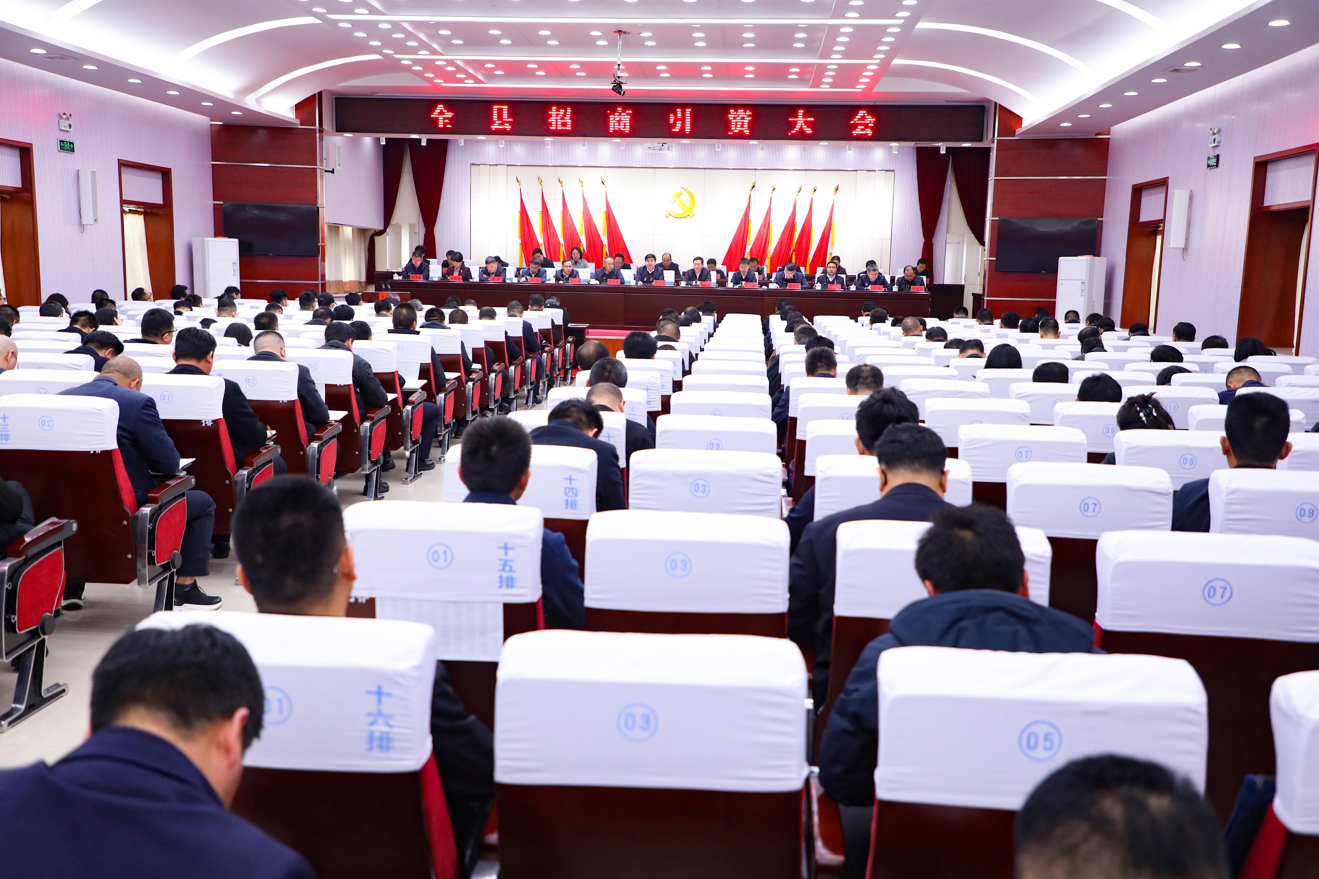 環(huán)縣招商引資大會召開