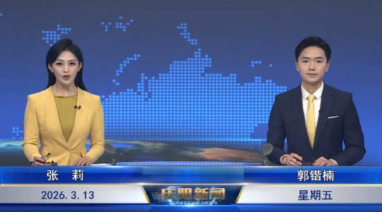 《慶陽新聞》2026年3月13日