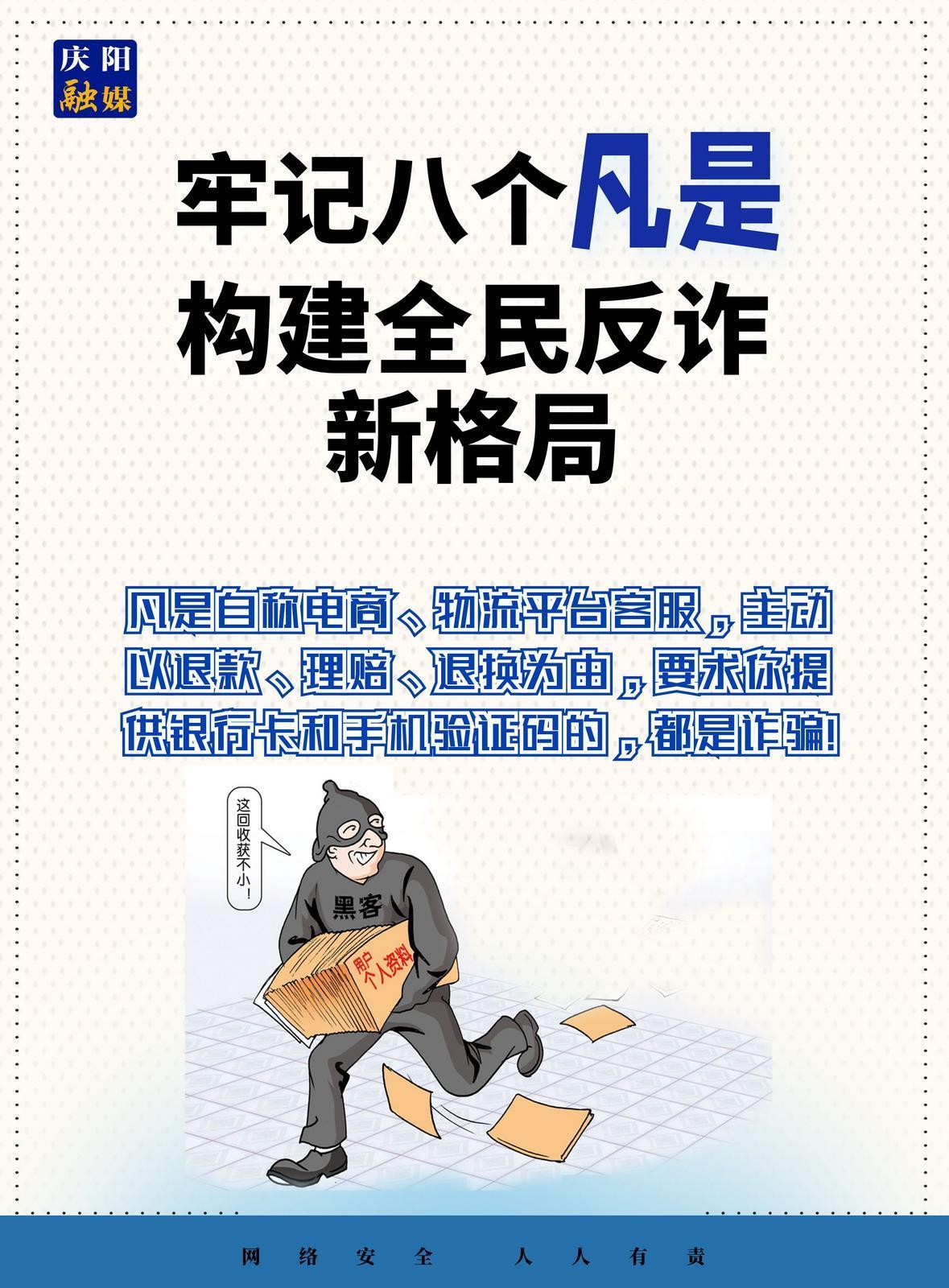 【微海報】法治慶陽丨全民反詐！牢記八個“凡是”（4）