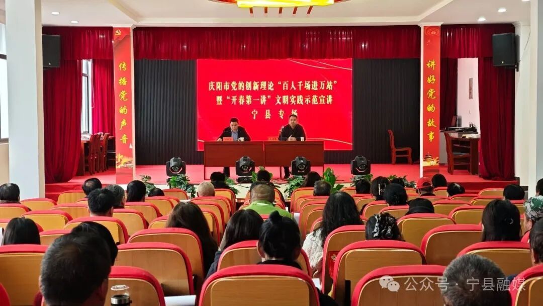 慶陽市黨的創(chuàng)新理論“百人千場進萬站”文明實踐示范宣講寧縣專場舉行