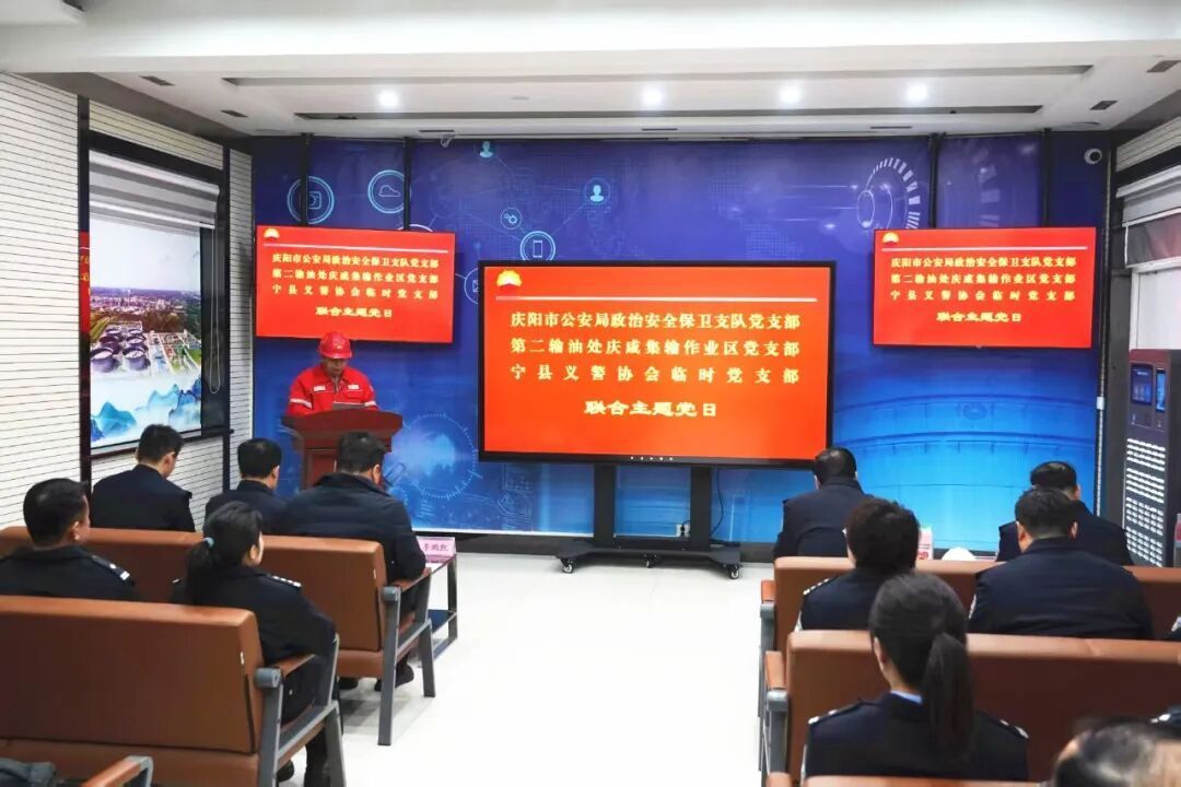 慶咸集輸作業(yè)區(qū)黨支部  慶陽市公安局政治安全保衛(wèi)支隊黨支部  寧縣義警協(xié)會臨時黨支部開展聯(lián)合主題黨日活動