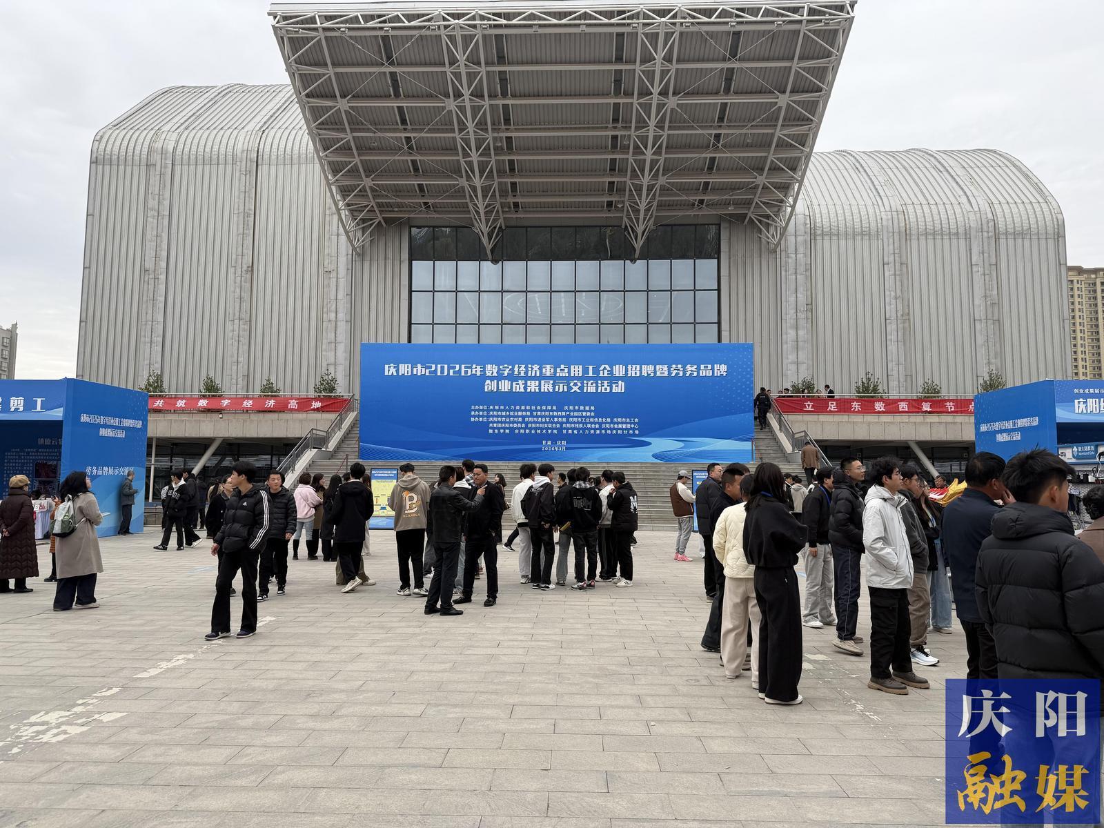 慶陽市2026年數(shù)字經(jīng)濟(jì)重點用工企業(yè)招聘暨勞務(wù)品牌創(chuàng)業(yè)成果展示交流活動舉行