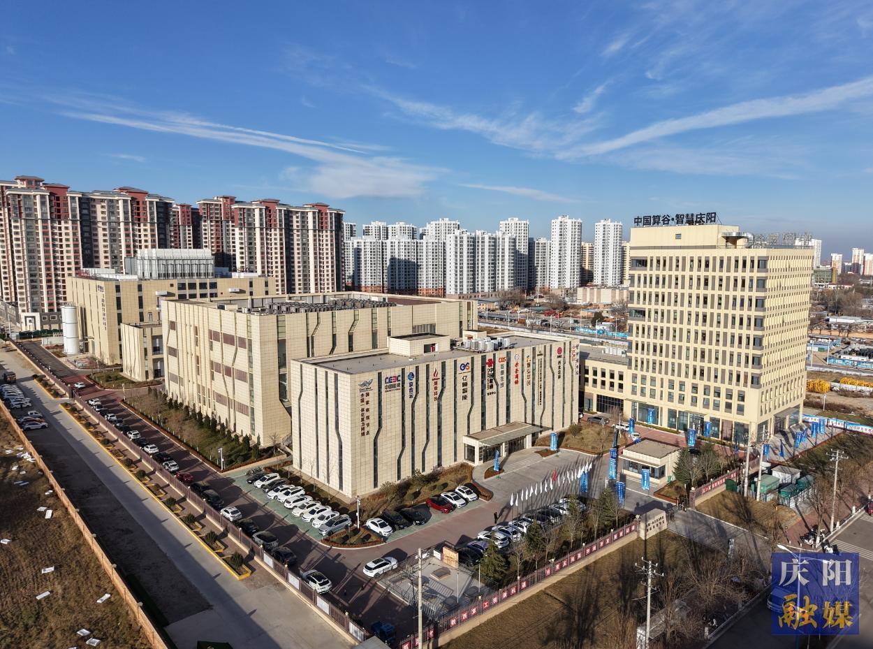 【中國算谷·智慧慶陽】黃土塬上“數(shù)智”潮涌 慶陽繪就“東數(shù)西算”發(fā)展新圖景