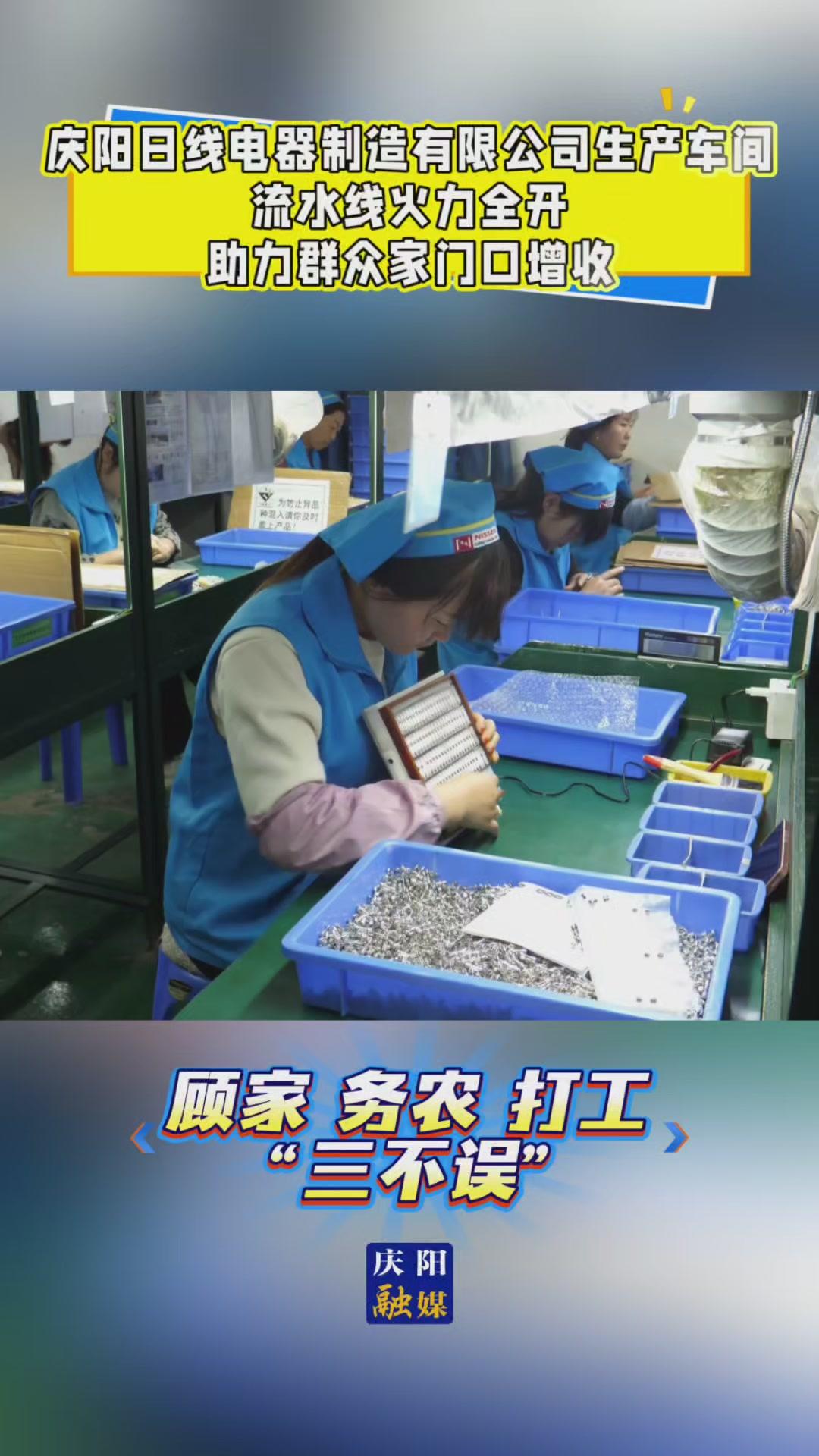 寧縣各鄉(xiāng)鎮(zhèn)就業(yè)工廠生產(chǎn)線火力全開