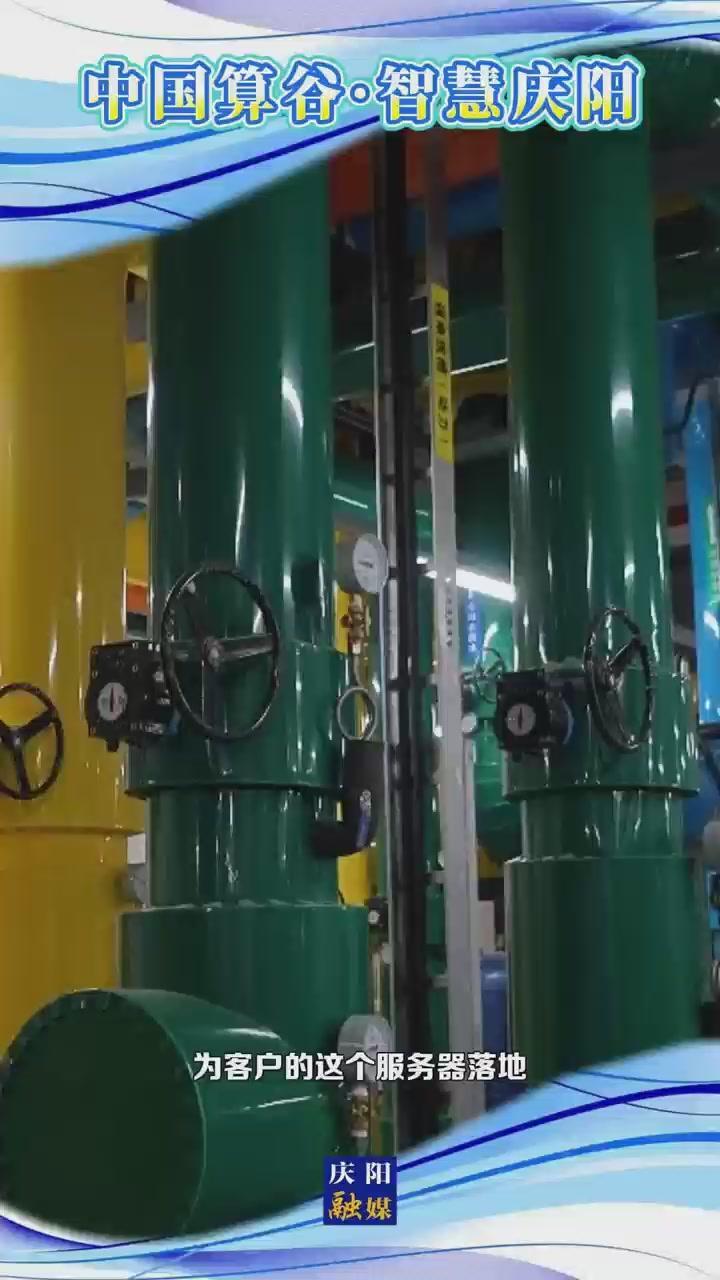 【中國算谷·智慧慶陽】中國能建慶陽大數(shù)據(jù)中心：強(qiáng)化1024 智算集群運(yùn)維保障 筑牢基礎(chǔ)設(shè)施穩(wěn)...展開
