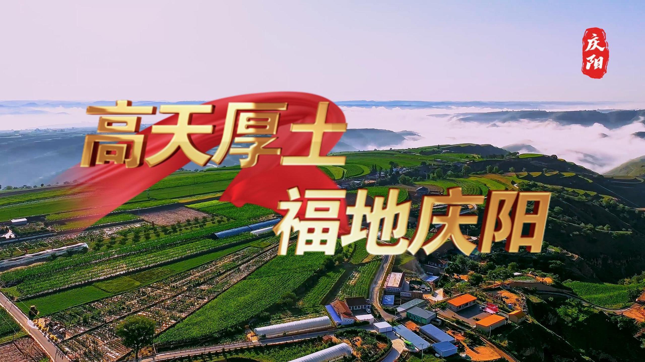 《高天厚土 福地慶陽 ———“奮進新征程 展現(xiàn)新作為” 基層風采錄》將在掌中慶陽新聞客戶端重磅推出！