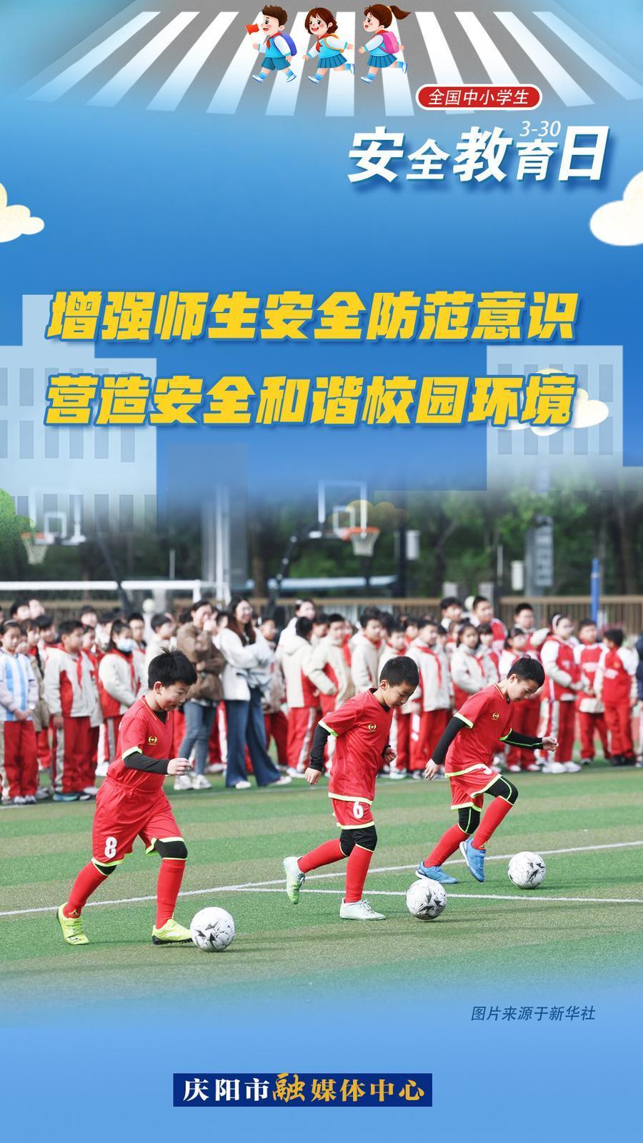 【全國(guó)中小學(xué)安全教育日】微海報(bào)丨同守護(hù) 共成長(zhǎng)