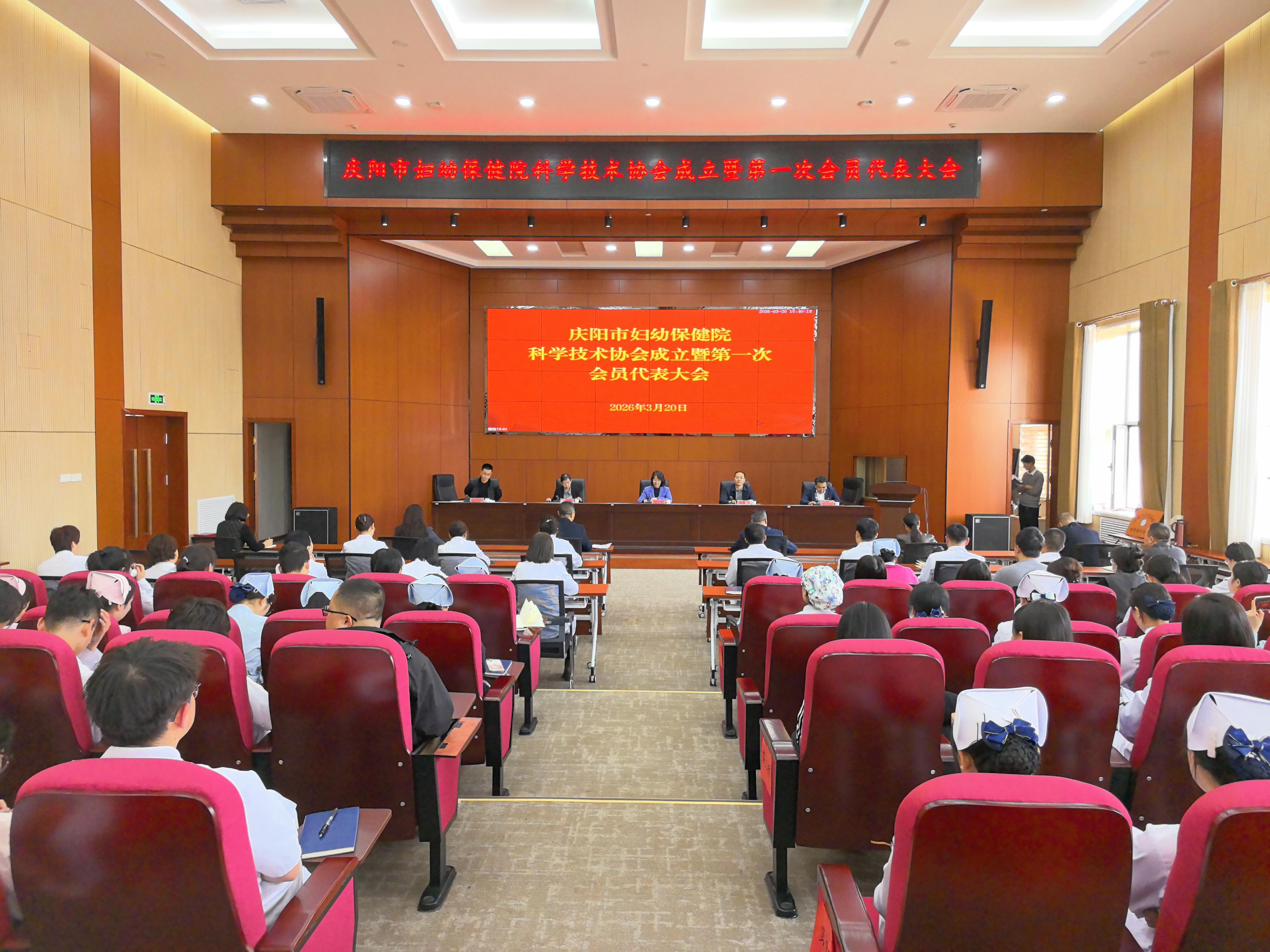 慶陽市婦幼保健院科協(xié)成立 開啟婦幼健康科技創(chuàng)新新征程