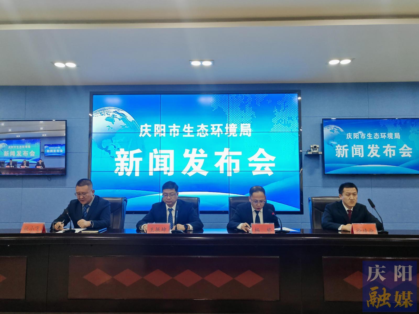 慶陽(yáng)市生態(tài)環(huán)境局2026年第一次例行新聞發(fā)布會(huì)實(shí)錄（文＋圖）