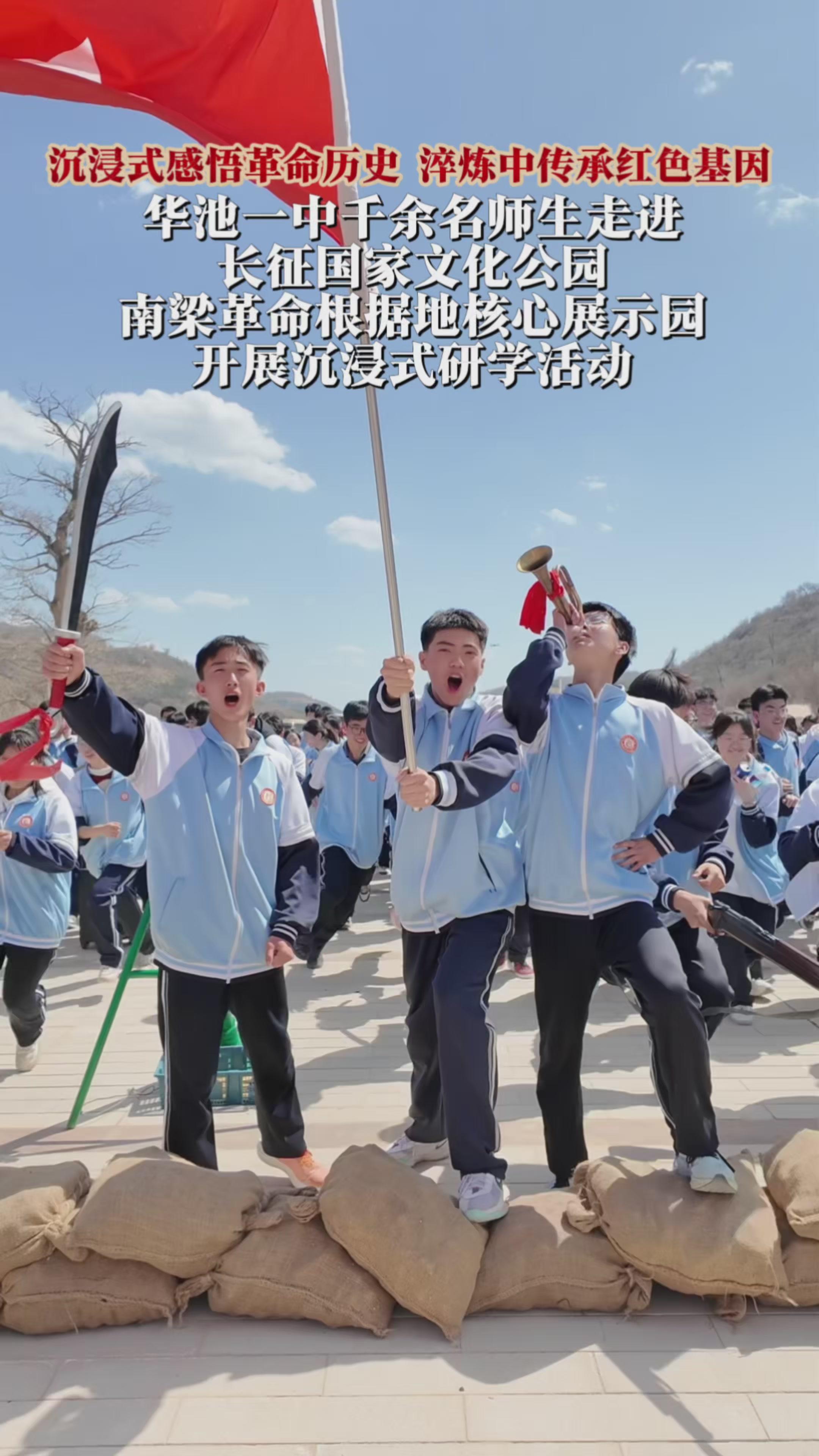 共青團(tuán)華池縣委聯(lián)合華池一中組織千余名師生赴南梁開展沉浸式研學(xué)活動(dòng)