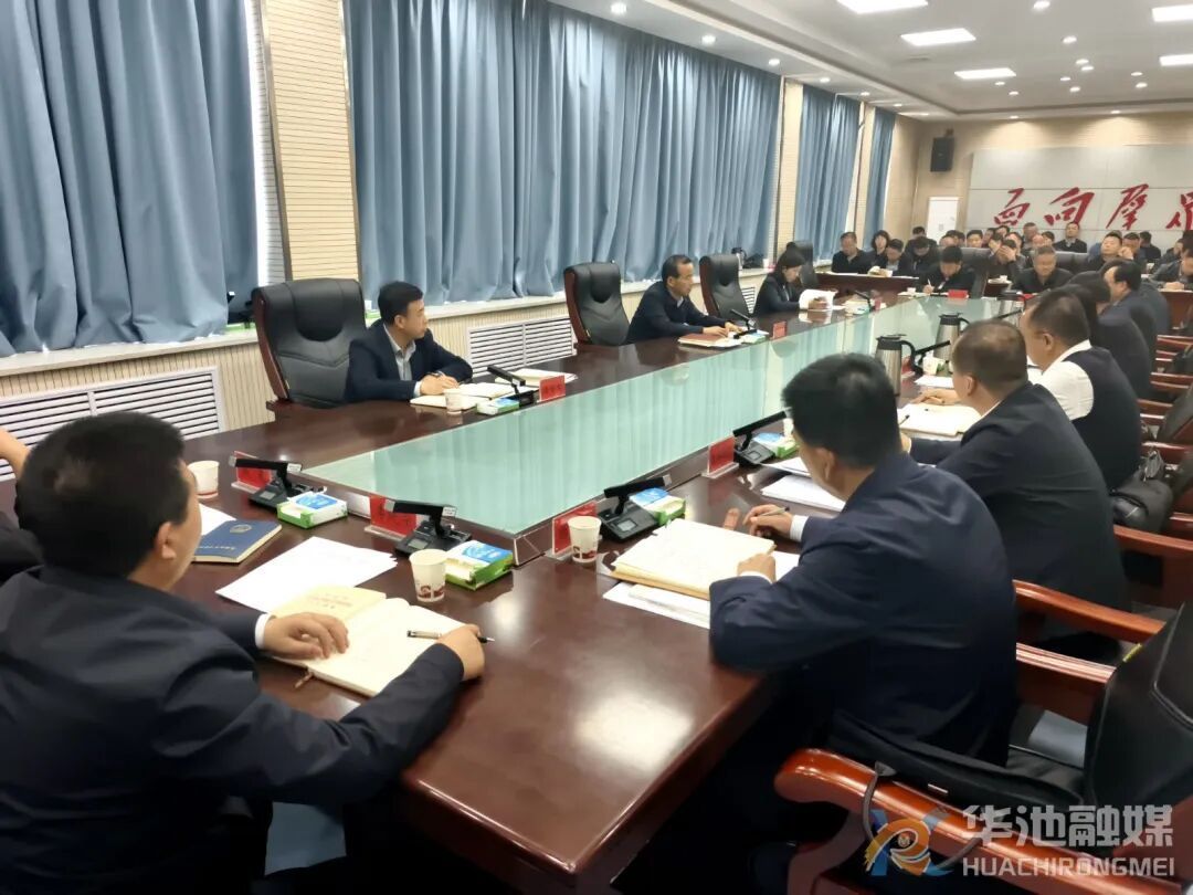 華池縣委常委會、縣政府黨組樹立和踐行正確政績觀學(xué)習(xí)教育讀書班第一次集中學(xué)習(xí)會議召開