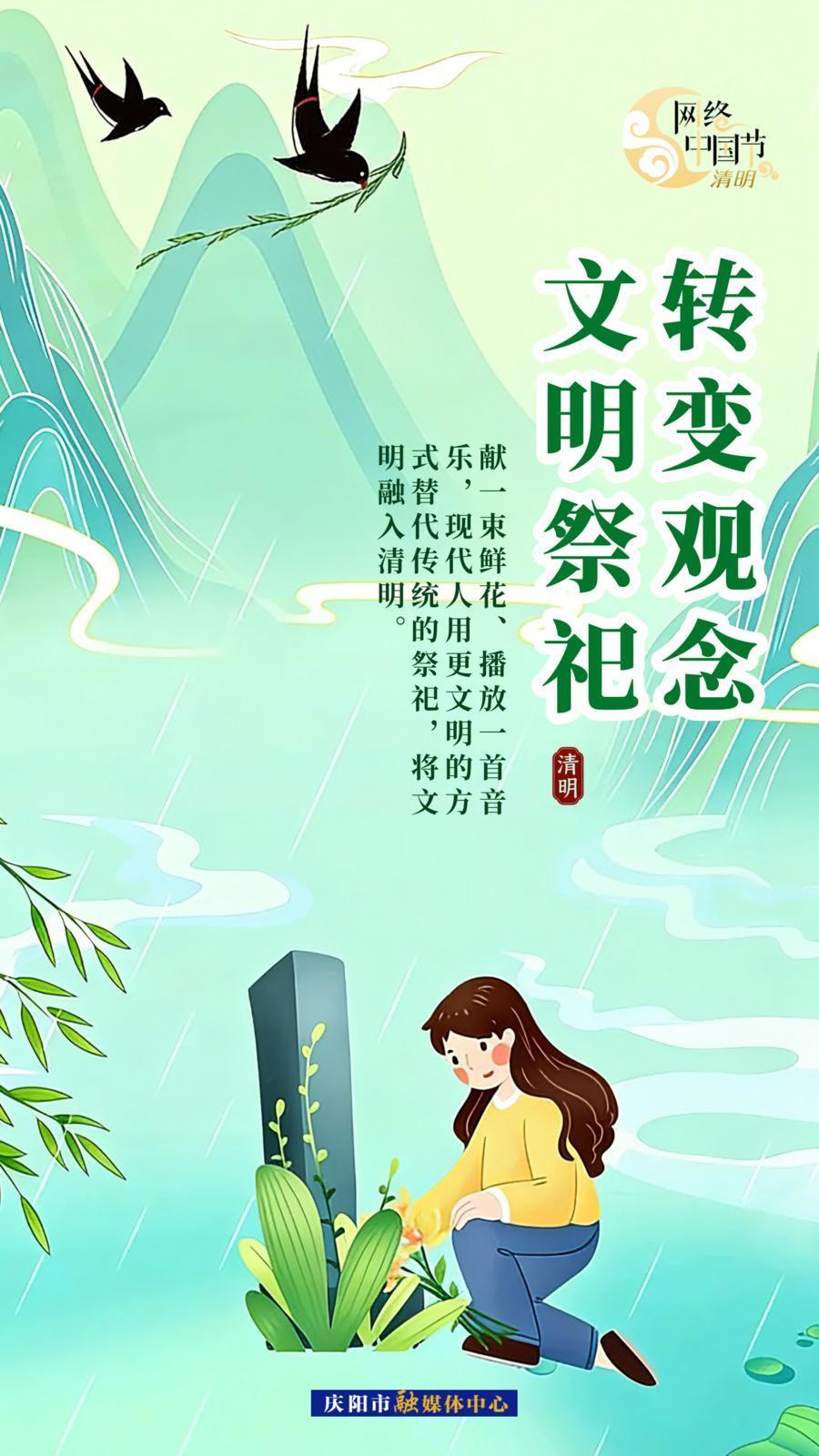 【網(wǎng)絡(luò)中國(guó)節(jié)·清明】讓清明更“文明”︱轉(zhuǎn)變觀念  文明祭祀