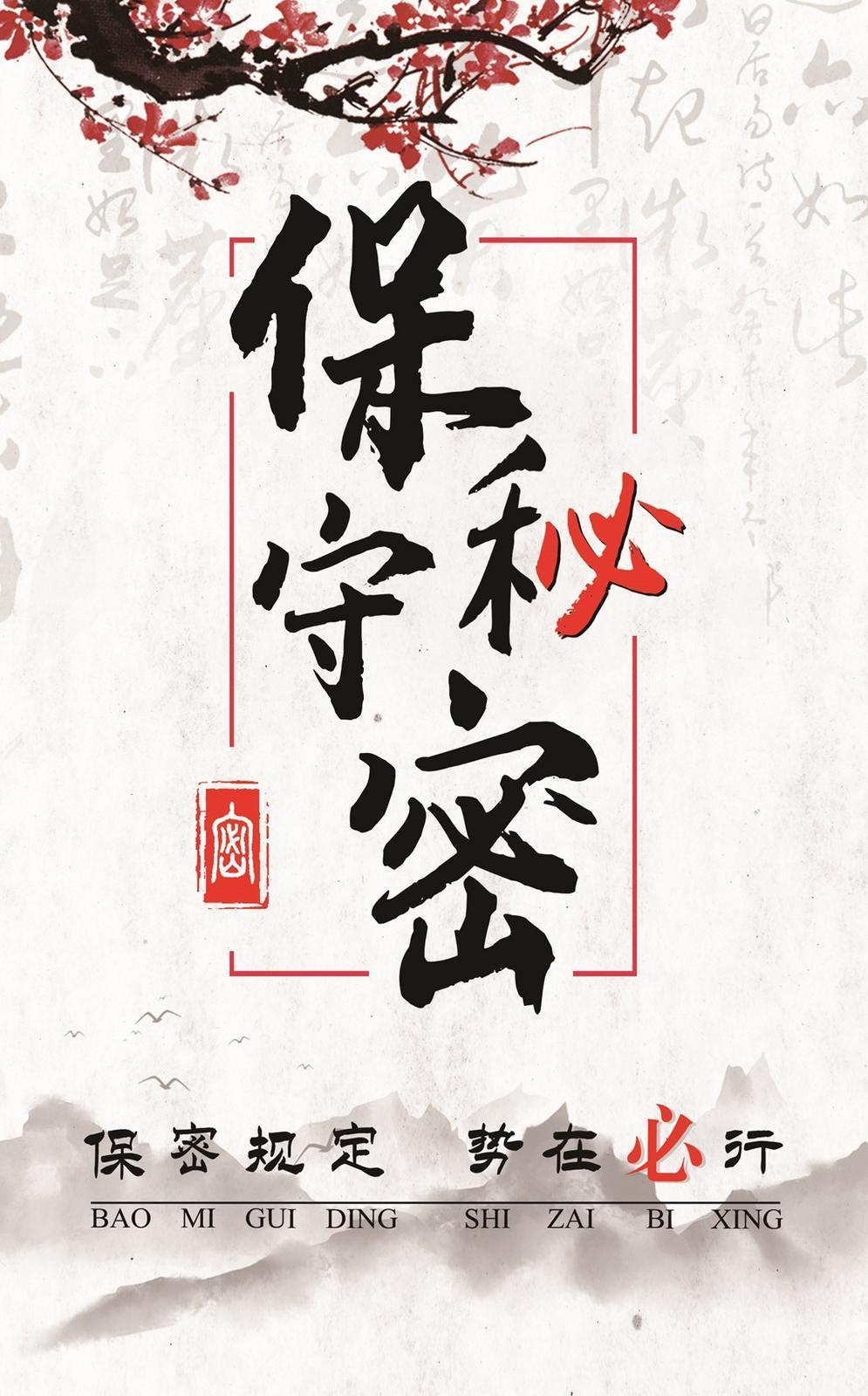 【保密宣傳教育月】微海報(bào) | 保密規(guī)定 勢(shì)在必行