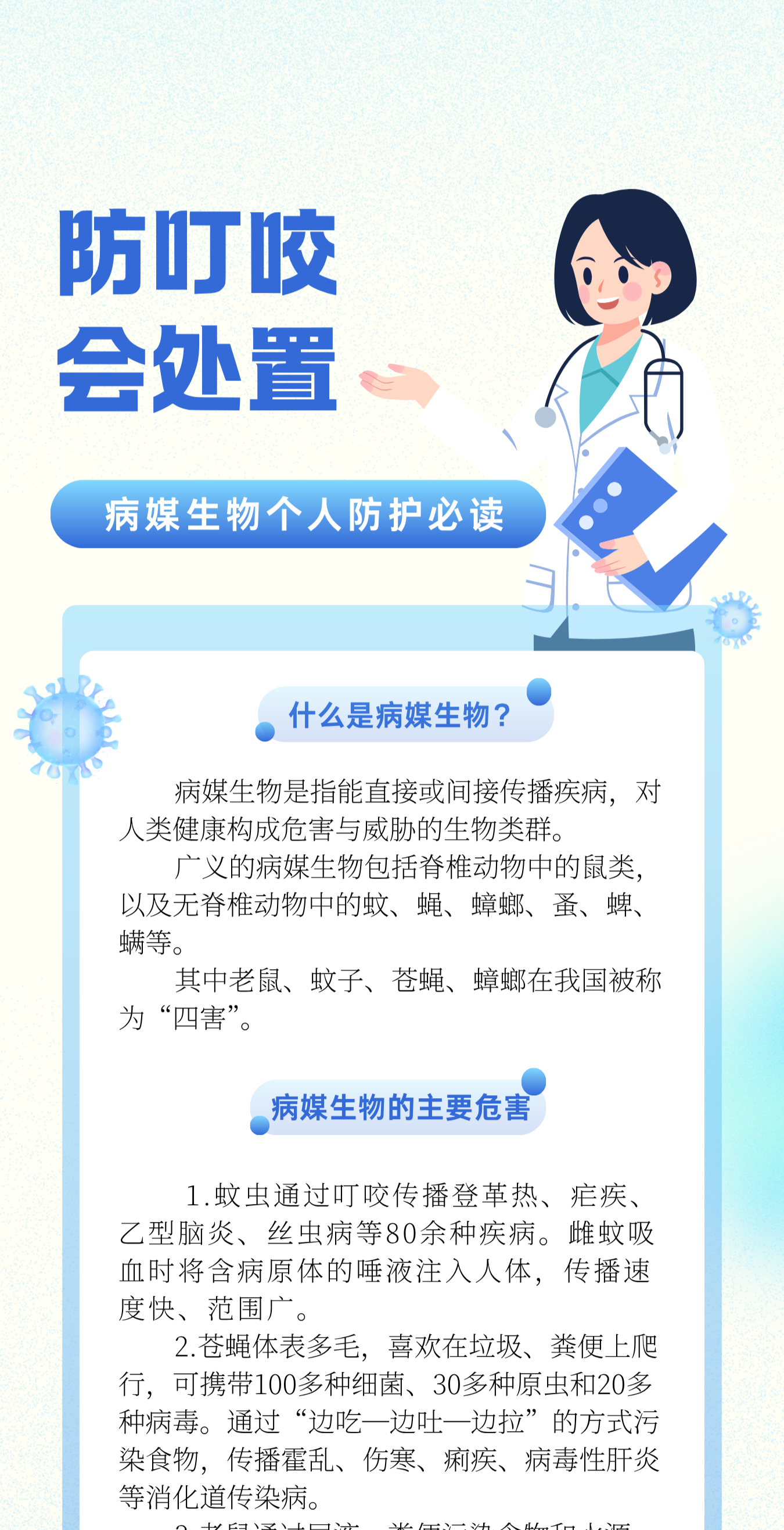 防叮咬、會(huì)處置！病媒生物個(gè)人防護(hù)必讀→