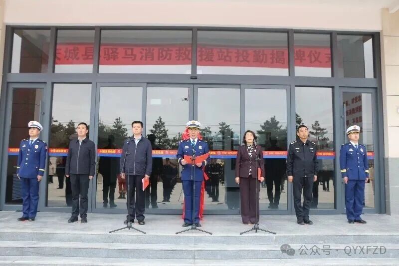 驛馬環(huán)州故城兩個(gè)消防救援站同日揭牌投勤