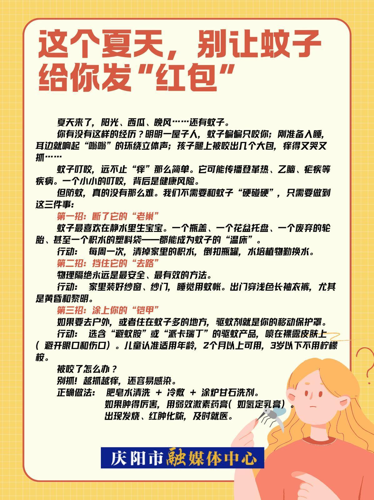 這個(gè)夏天，別讓蚊子給你發(fā)“紅包”