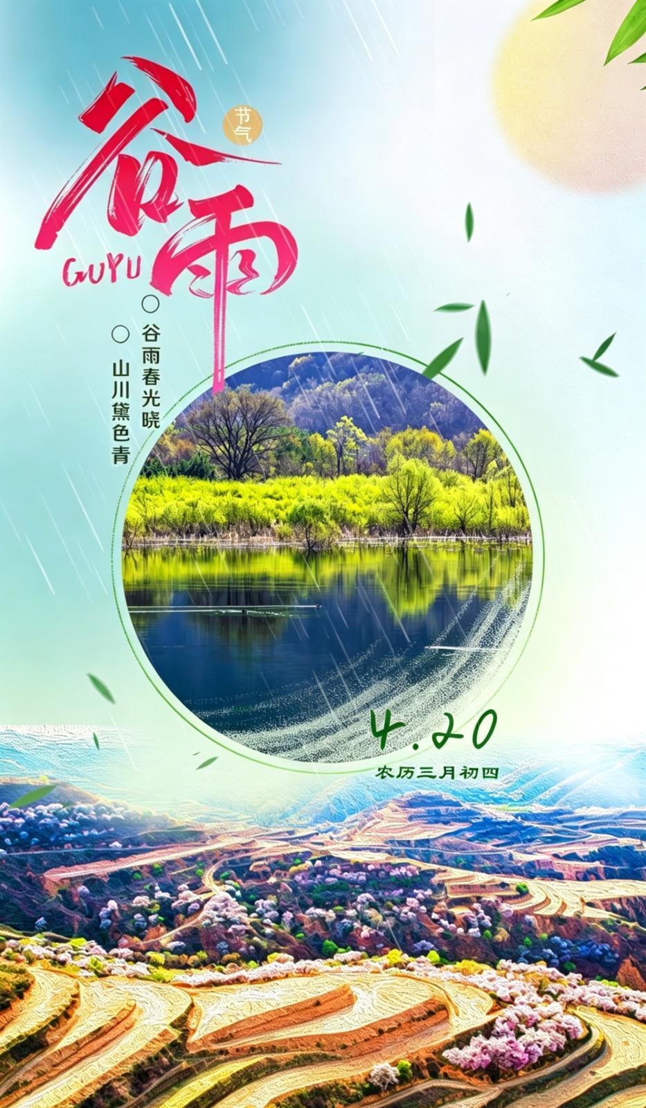 【二十四節(jié)氣·谷雨】長(zhǎng)圖丨山昏函谷雨 木落洞庭波