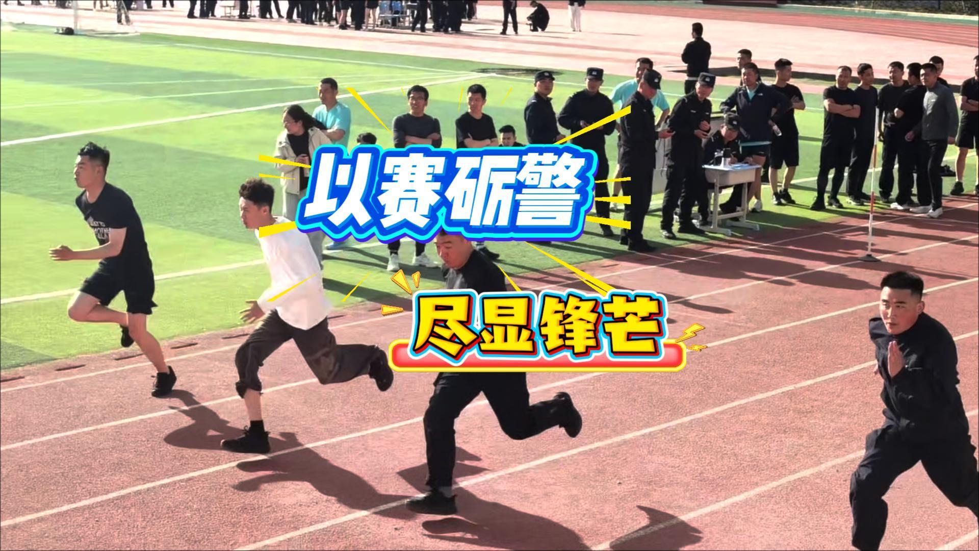 2026年慶陽市公安機(jī)關(guān)職工運(yùn)動(dòng)會(huì)舉行