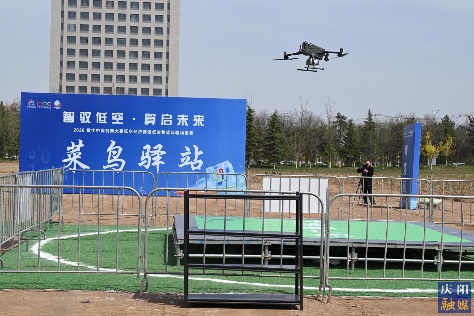 【2026數(shù)字中國(guó)創(chuàng)新大賽低空經(jīng)濟(jì)賽道】低空物流運(yùn)輸場(chǎng)景賽開(kāi)賽