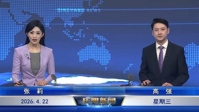 《慶陽新聞》2026年4月22日