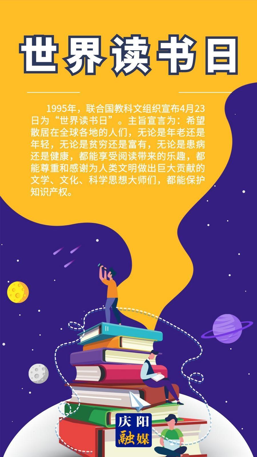 【微海報(bào)】世界讀書(shū)日：共促全民閱讀 共建書(shū)香社會(huì)