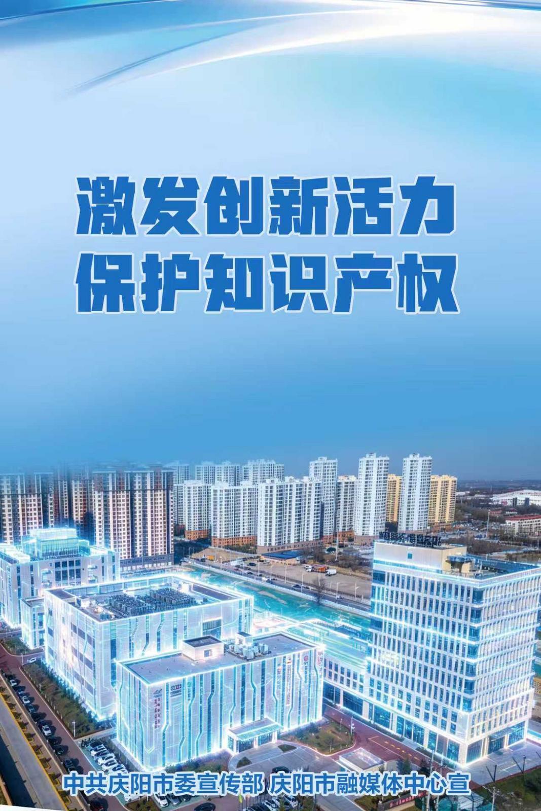 【微海報(bào)】激發(fā)創(chuàng)新活力 保護(hù)知識(shí)產(chǎn)權(quán)