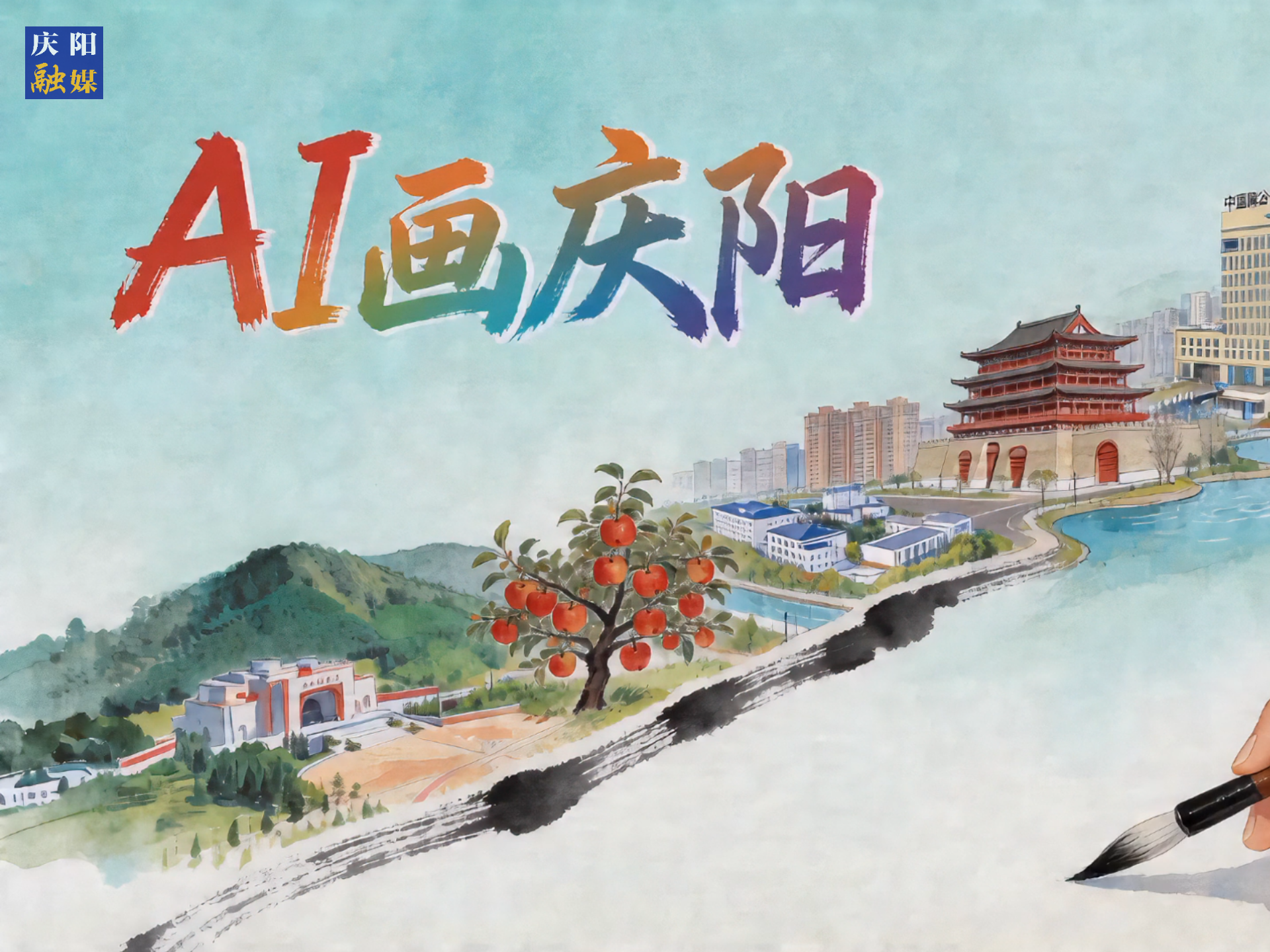 【高天厚土 福地慶陽】用AI（愛）畫慶陽——愿這片厚土的美被更多人看見