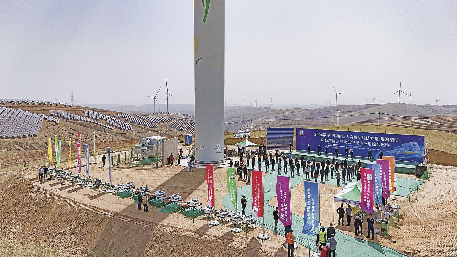 【2026數(shù)字中國創(chuàng)新大賽?低空經(jīng)濟(jì)賽道】新能源產(chǎn)業(yè)低空經(jīng)濟(jì)應(yīng)用綜合展演在環(huán)縣舉行