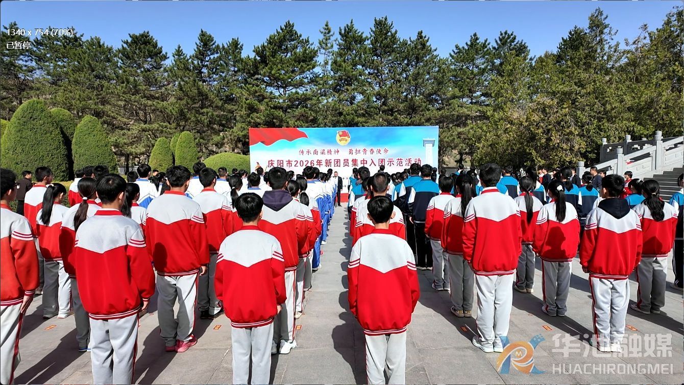 傳承南梁精神 勇?lián)啻菏姑?慶陽市2026年新團員集中入團示范活動在南梁舉行