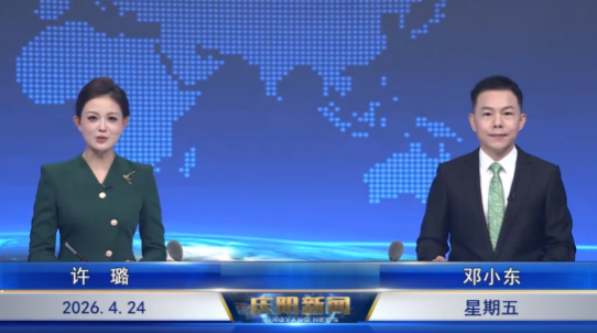 《慶陽新聞》2026年4月24日