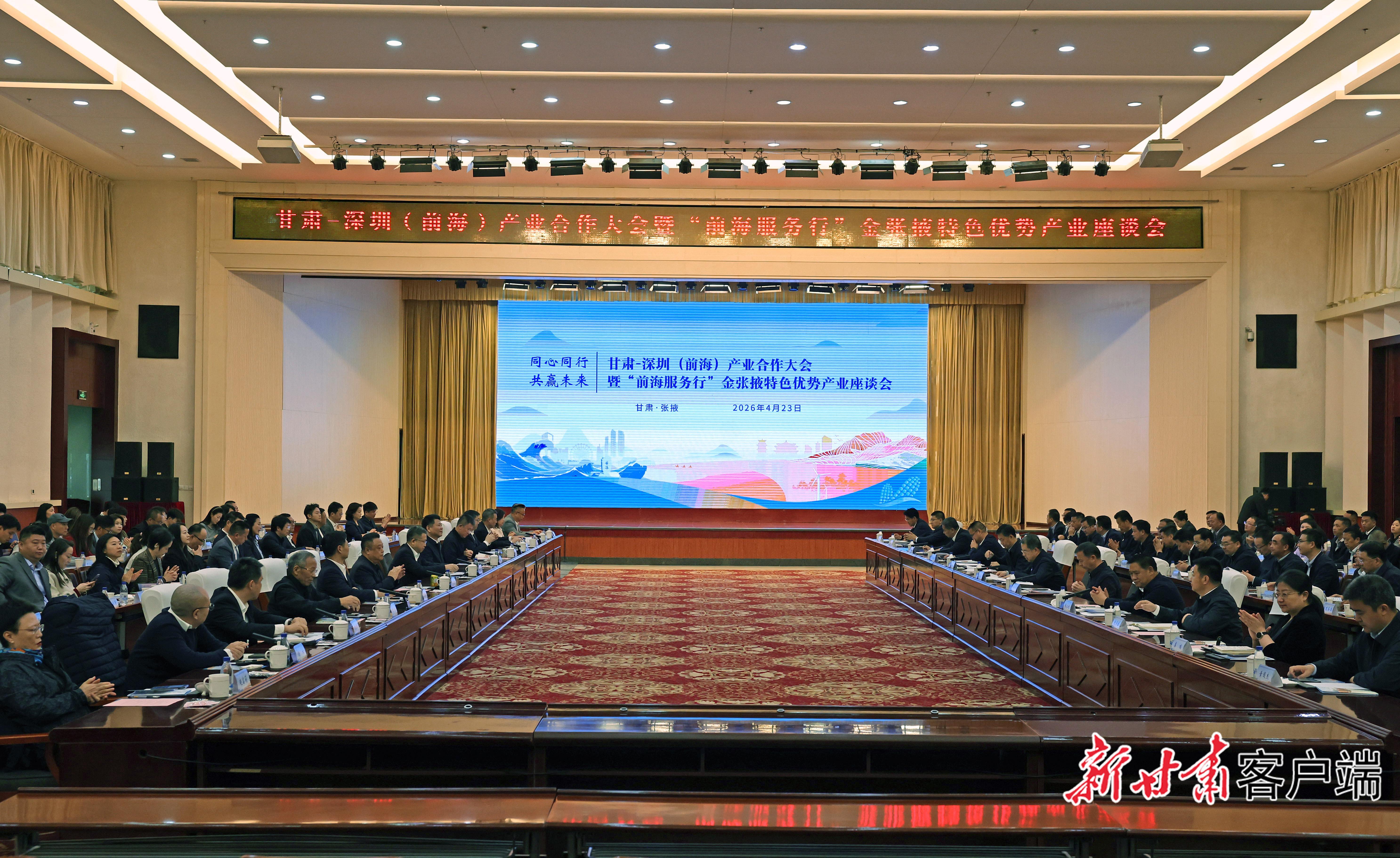 跨越山海 甘深情濃——甘肅—深圳（前海）產(chǎn)業(yè)合作大會(huì)張掖對(duì)接活動(dòng)側(cè)記