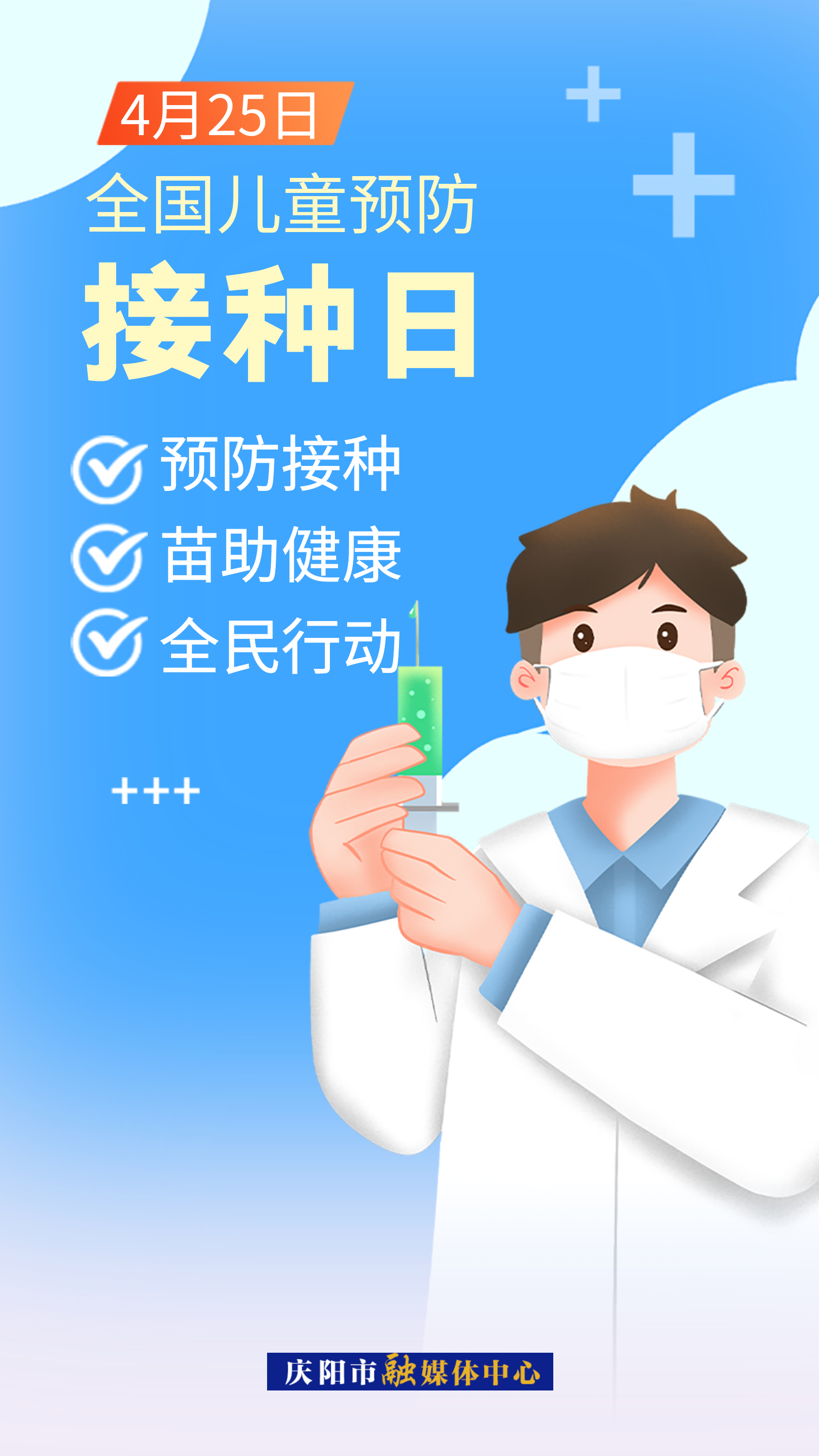 ?【微海報(bào)】全國(guó)兒童預(yù)防接種日｜預(yù)防接種 苗助健康 全民行動(dòng)