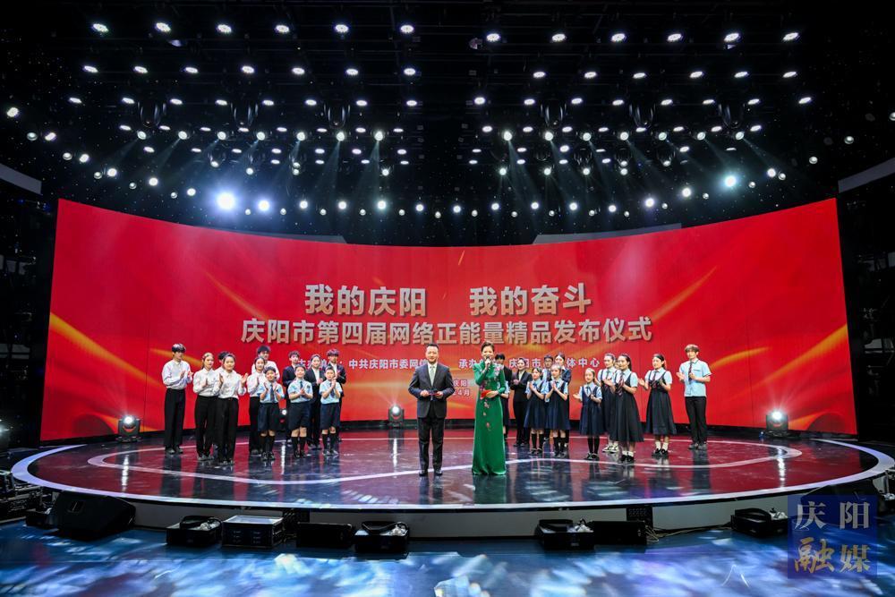 【攝影報(bào)道】慶陽(yáng)市第四屆網(wǎng)絡(luò)正能量精品發(fā)布儀式舉行