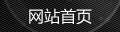 企業(yè)榮譽(yù)
